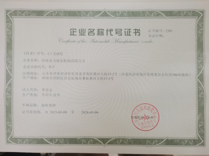 企業(yè)名稱代號(hào)證書