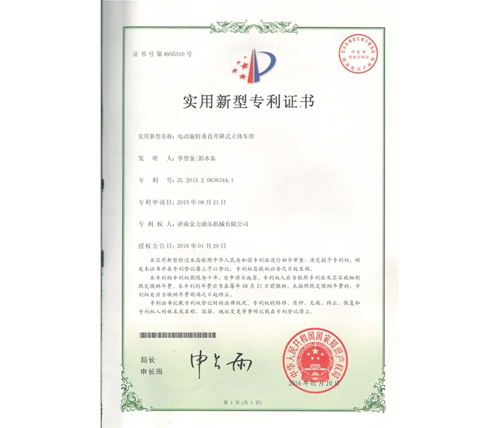 車庫專利
